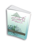 نگاهی بر نقش امام صادق (علیه السلام) در دانشگاه جعفری با تاکید بر گسترش مبانی خداشناسی